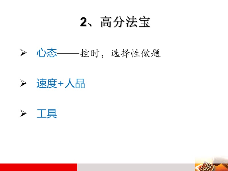 密卷解析及备考冲刺整理ppt.ppt_第3页