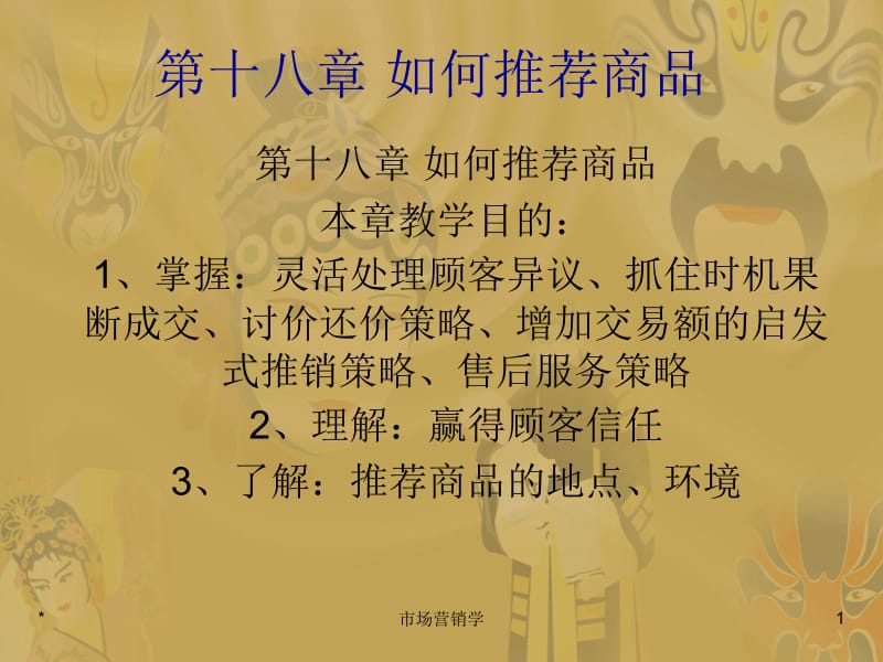 十八章如何推荐商品.ppt_第1页