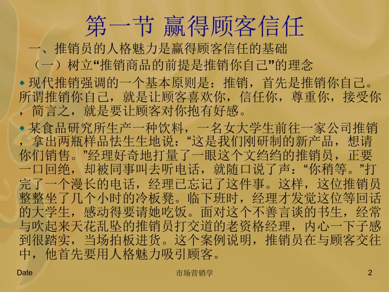 十八章如何推荐商品.ppt_第2页