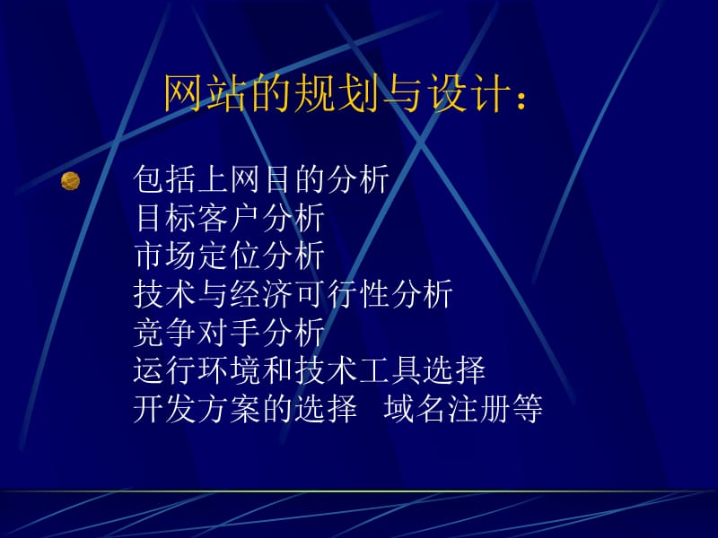 电子商务网站设计与管理.ppt_第3页