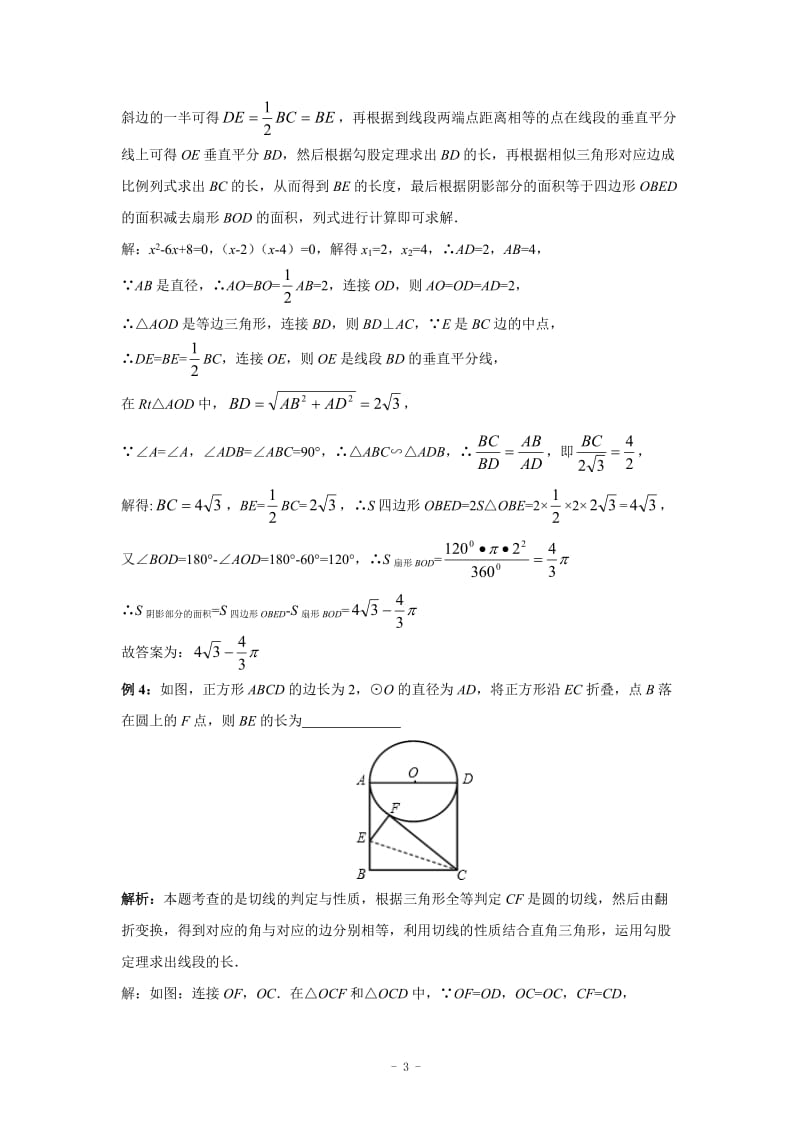 第三章直线与圆、圆与圆的位置关系同步教案(含答案).doc_第3页