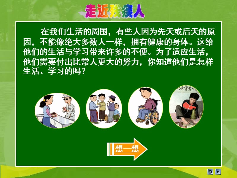 伸出爱的手.ppt_第3页