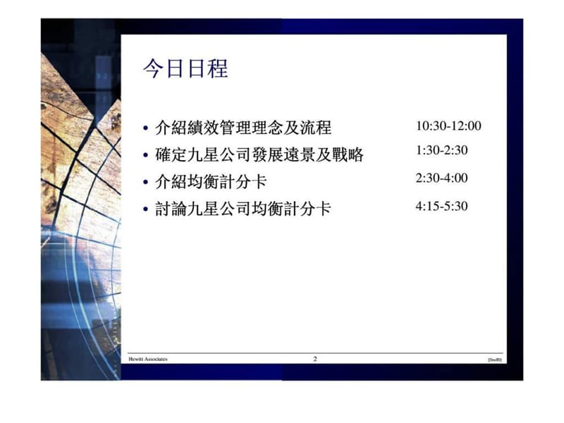 翰威特九星印刷包装中心公司目标制定研讨会_智库文档.ppt_第2页