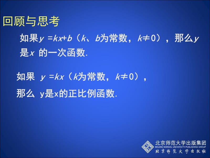 6.1反比例函数.ppt.ppt_第3页