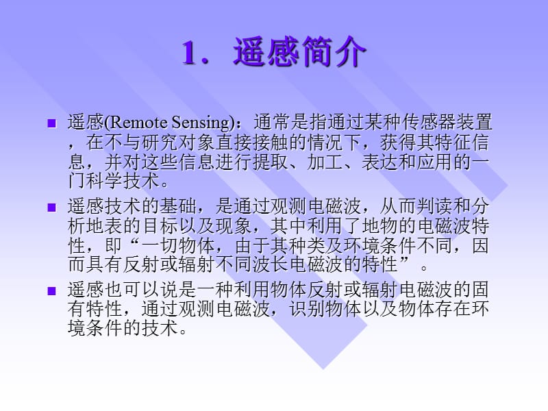 十二章节3S集成技术.ppt_第2页