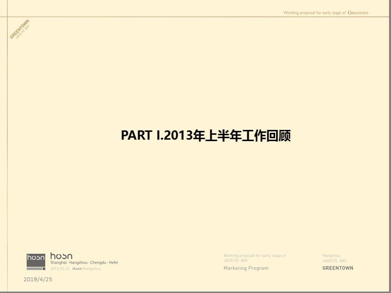 绿城翡翠湾2013下半年营销推广策略.ppt_第2页