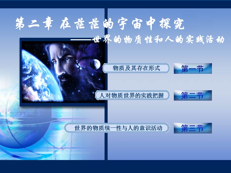 马克思主义哲学原理课件第二章.ppt_第1页