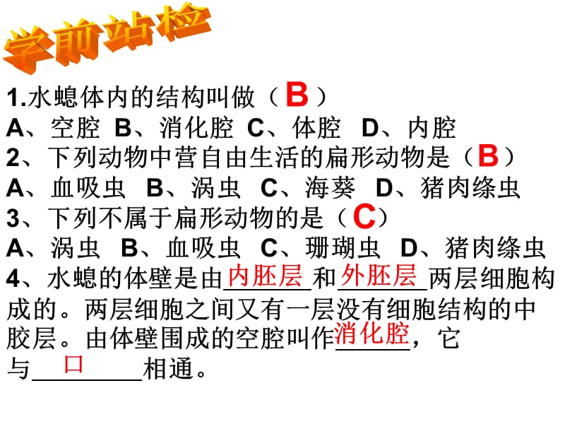 第二节__线形动物和环节动物 (2).ppt_第1页