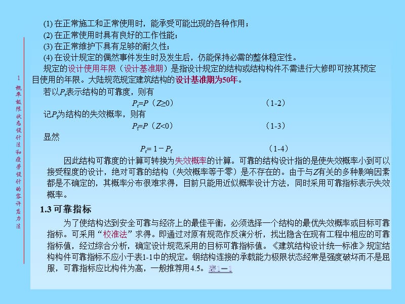 钢结构基础课程教案.ppt_第3页