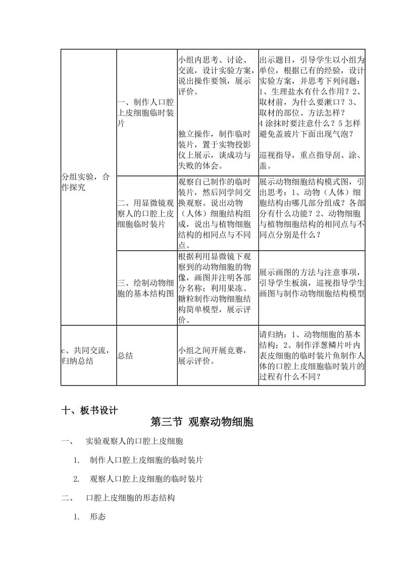 第三节_观察动物细胞教案.doc_第3页