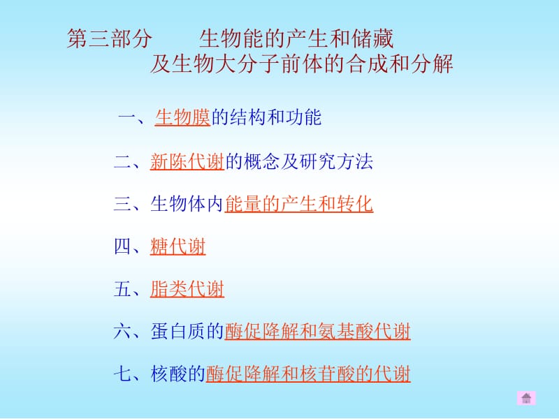 基础生物化学课件考研重点总结2.ppt_第1页