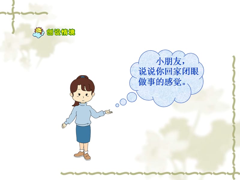 5送给盲婆婆的蝈蝈.ppt_第1页