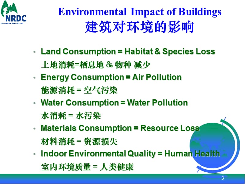 绿色建筑.ppt_第3页