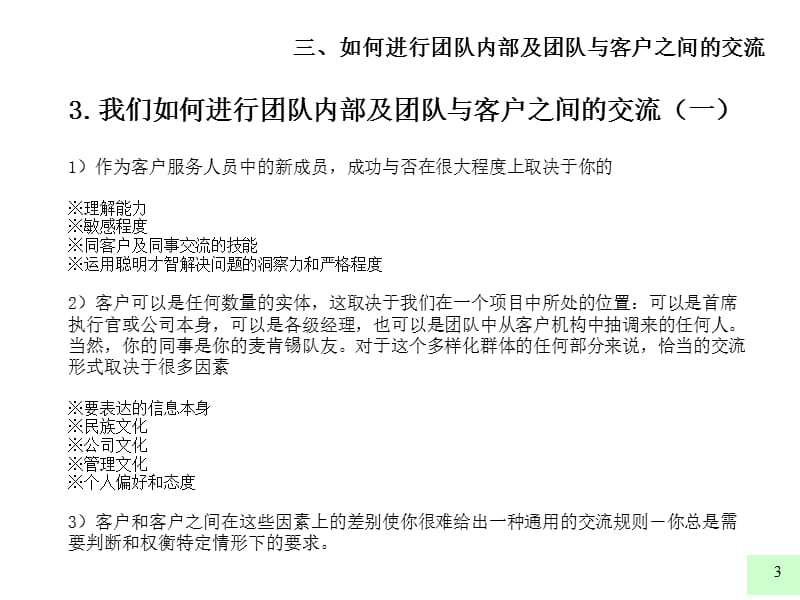 麦肯锡九大原则9好的开始是成功的一半如何进行团队内部及团队与客户之间的交流.ppt_第3页