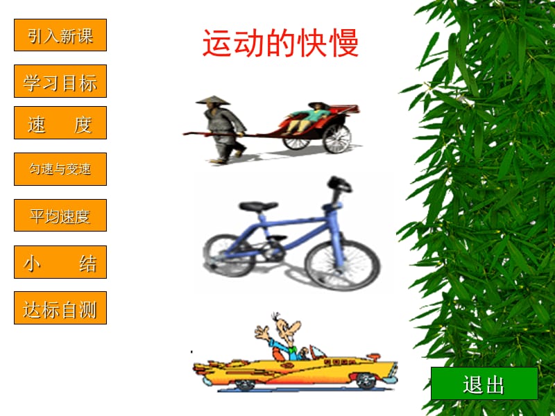 1.3运动的快慢.ppt.ppt_第2页