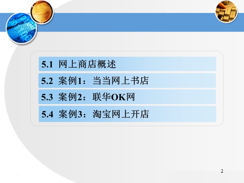 零售模式案例分析.ppt_第2页