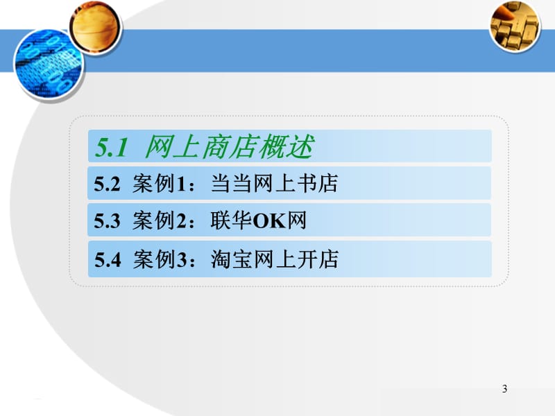 零售模式案例分析.ppt_第3页