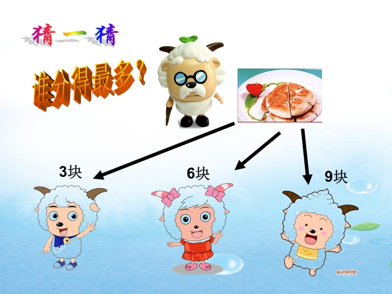 4.3.1分数的基本性质(好).ppt_第2页