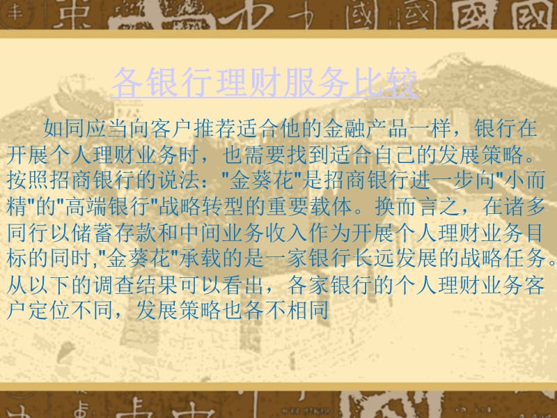 商业银行理财业务.ppt_第3页