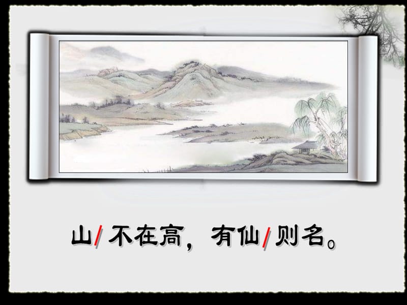 陋室铭国风动画.ppt_第1页