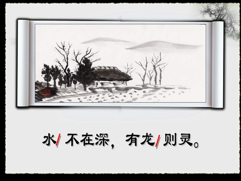 陋室铭国风动画.ppt_第3页