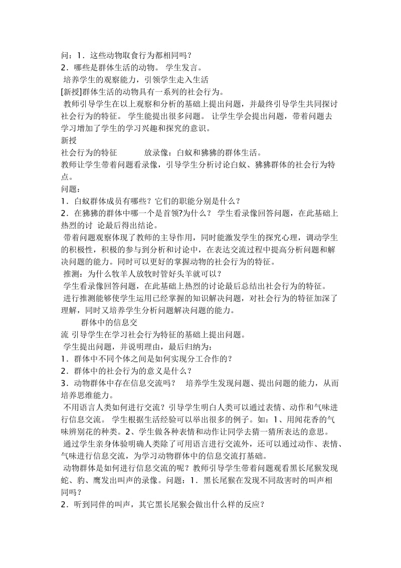 第三节社会行为教学设计.doc_第2页