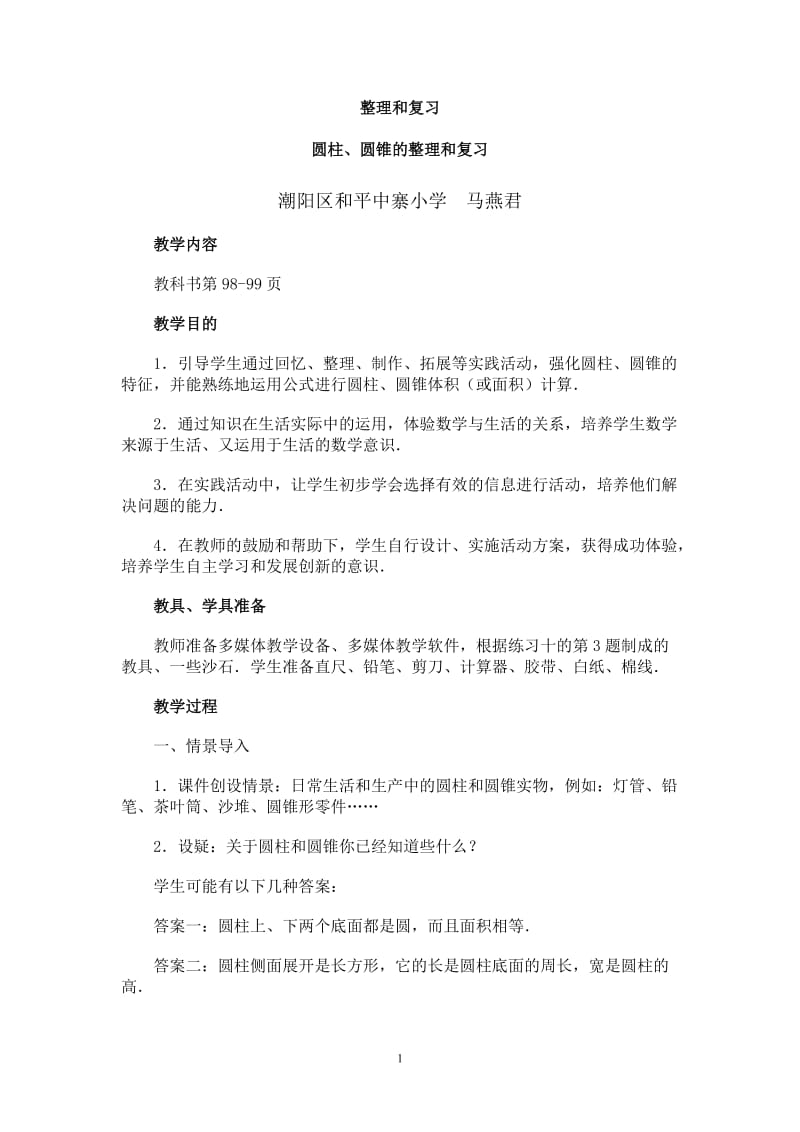 高一数学_集合的基本运算导学案(二)(胡同文).doc_第1页