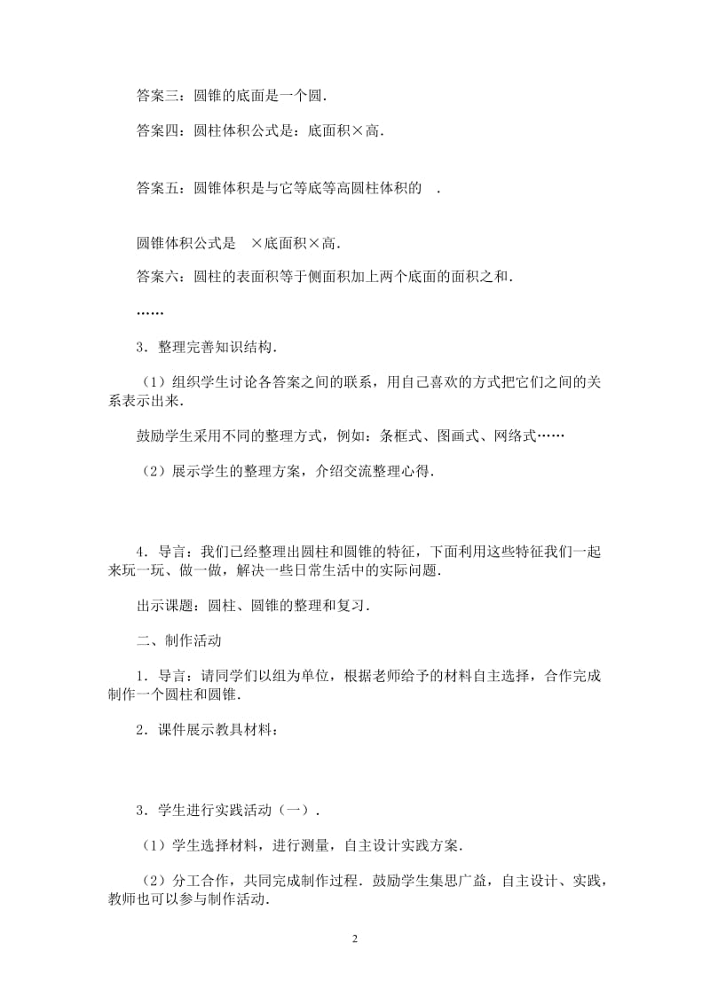 高一数学_集合的基本运算导学案(二)(胡同文).doc_第2页