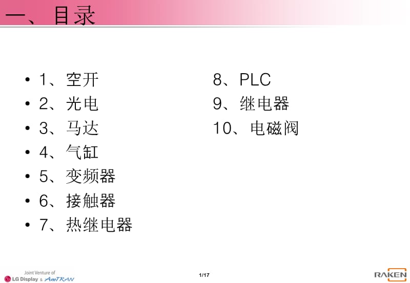 十种常用开关电器好坏的判定方法.ppt_第2页