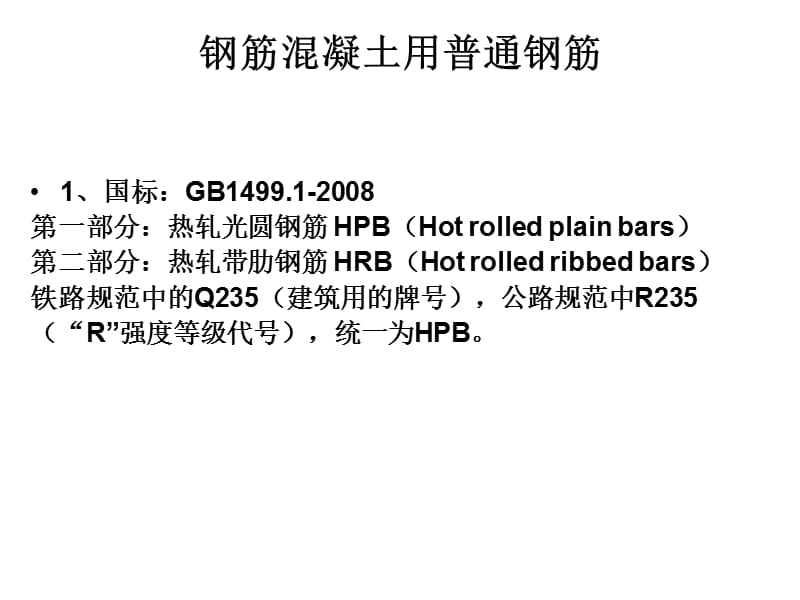 钢筋溷凝土配筋的几个基本概念2011ppt课件.ppt_第2页