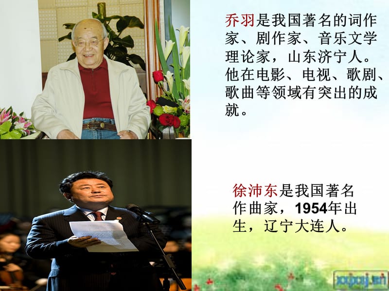 爱我中华课件.ppt_第3页