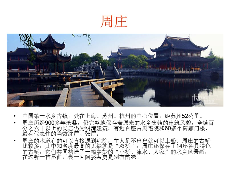 十一放假旅行行程上海周边.ppt_第3页