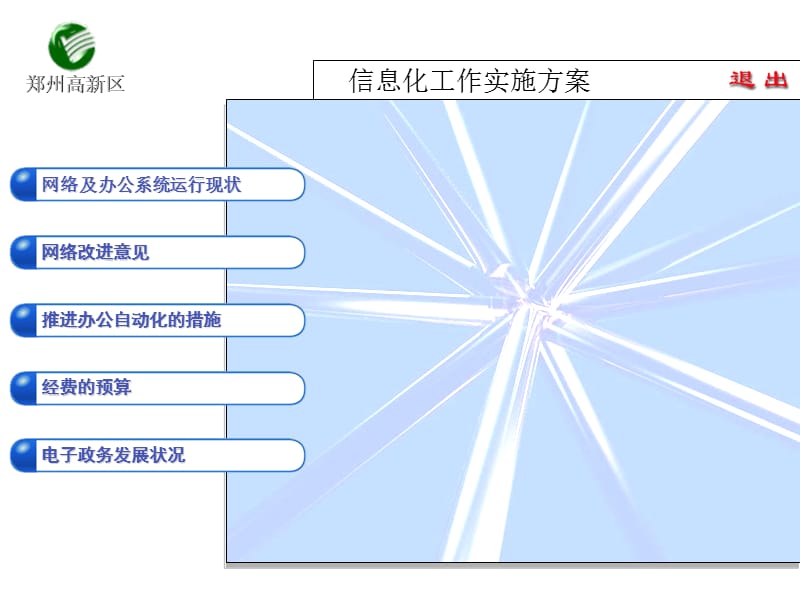 信息化工作实施方案.ppt_第2页