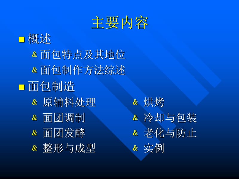 面包工艺.ppt_第3页