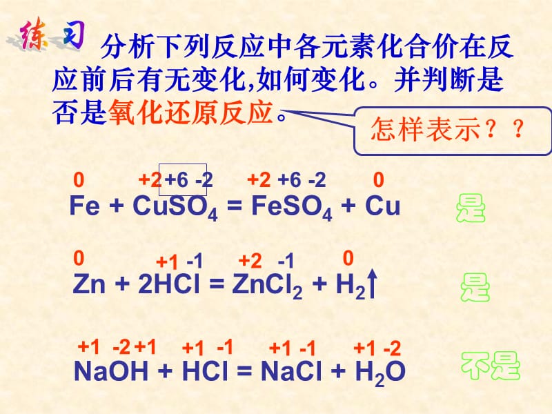 第二章第三节氧化还原反应（3.ppt_第2页