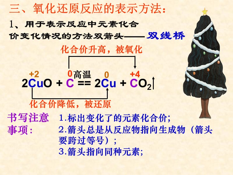 第二章第三节氧化还原反应（3.ppt_第3页