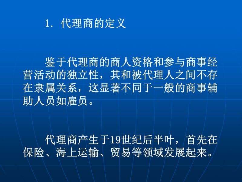 商中间人商辅助人.ppt_第3页