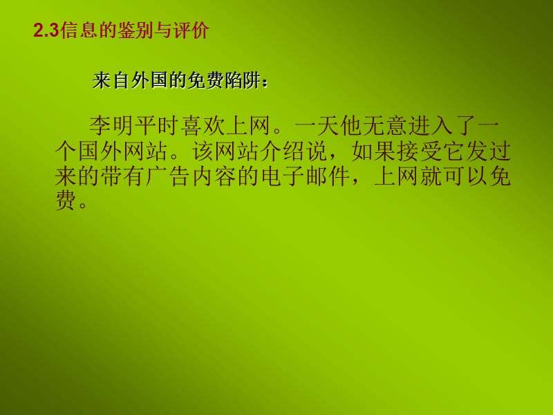 信息的鉴别与评价.ppt_第3页