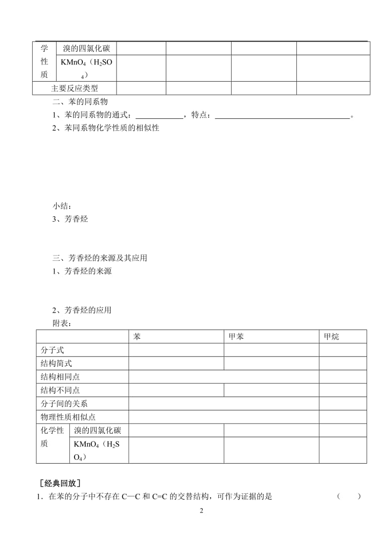 苯与芳香烃（学案）.doc_第2页