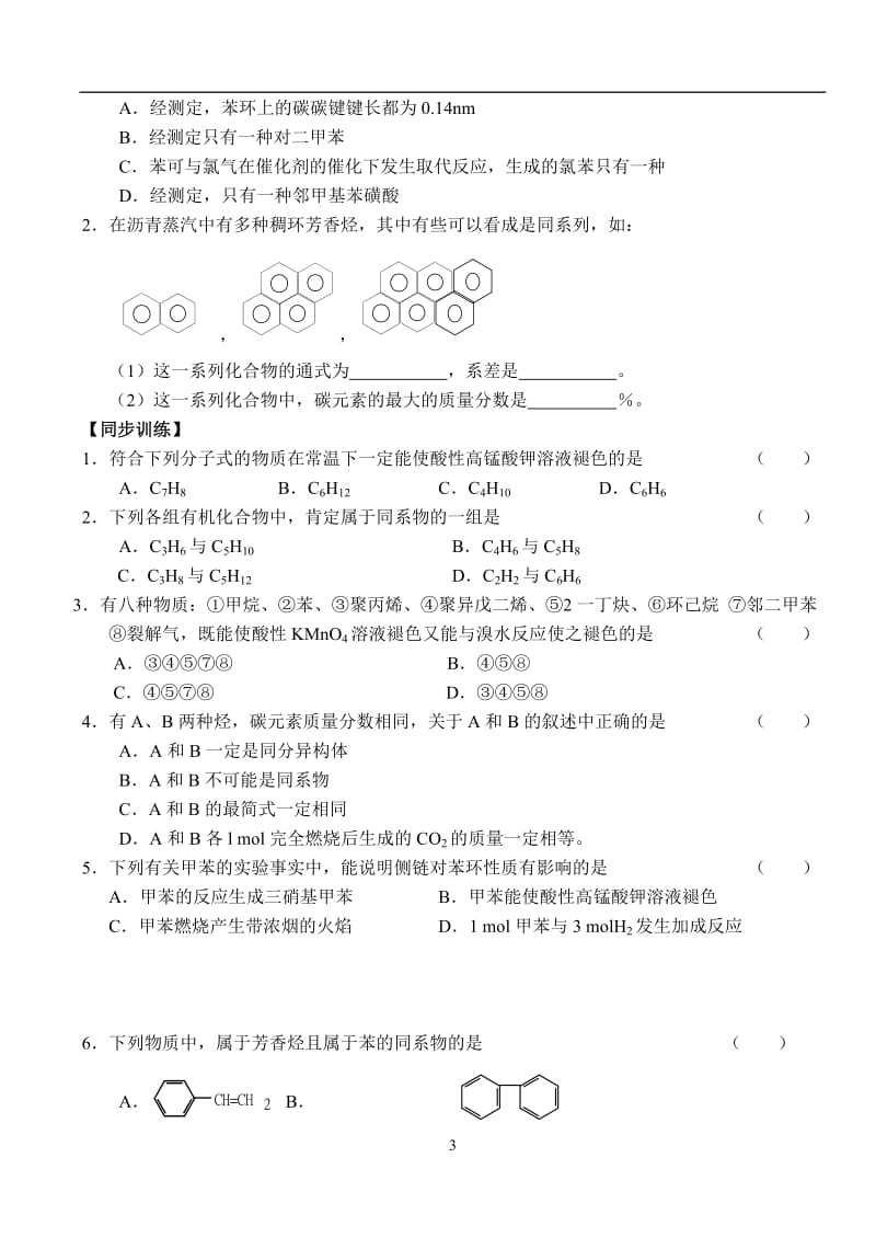 苯与芳香烃（学案）.doc_第3页