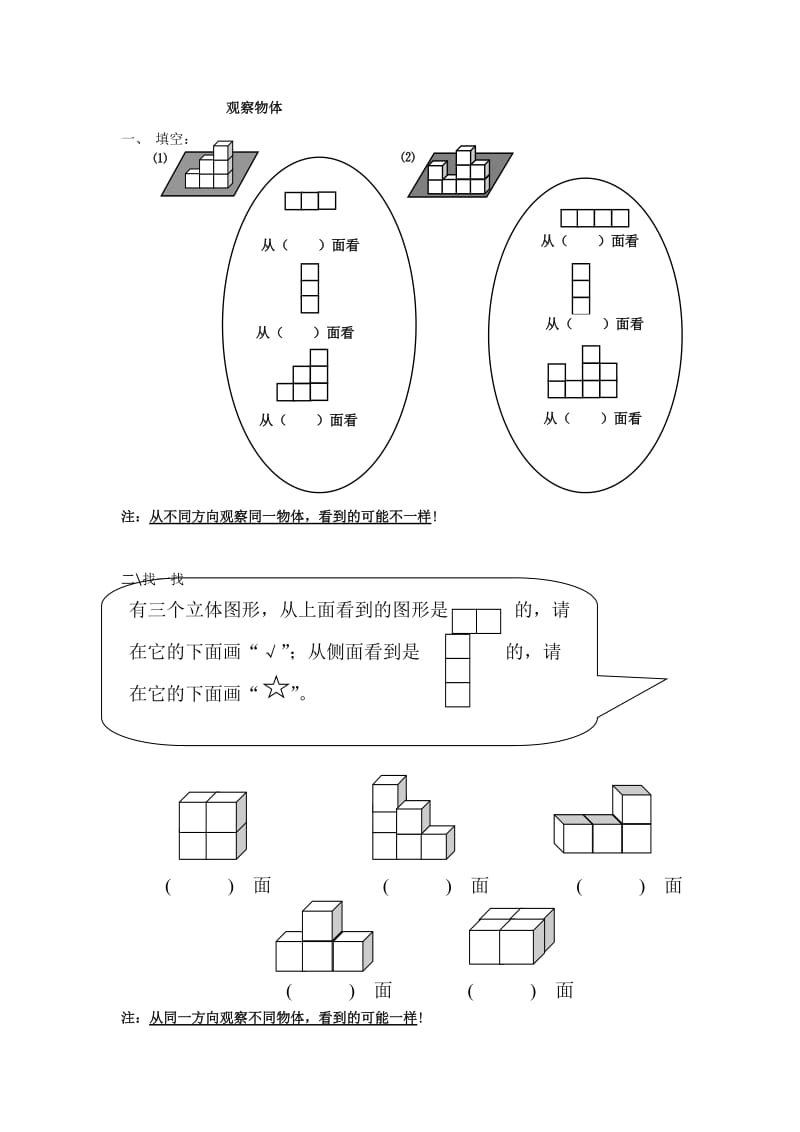 观察物体(复习).doc_第1页