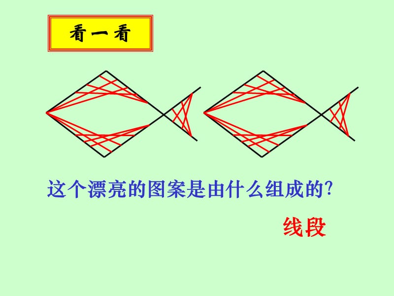 4.2直线射线线段第一课时课件.ppt_第2页