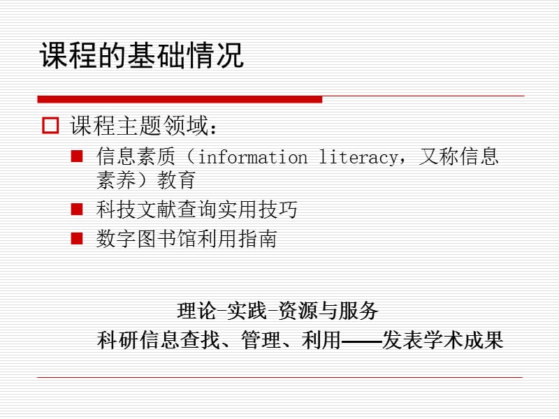 信息与文献检索.ppt_第3页