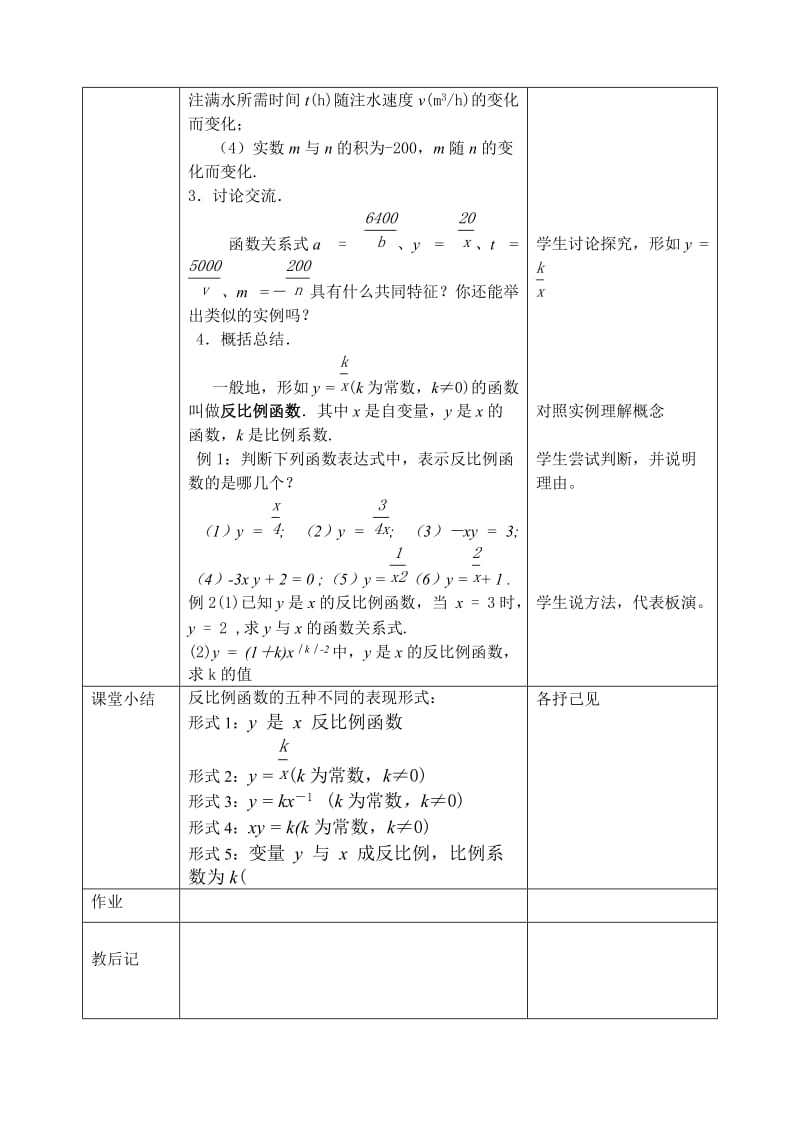 第九章反比例函数全章节教案(表格式).doc_第2页