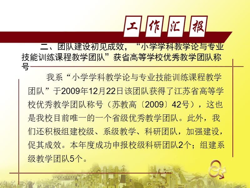 技能训练课程教学团队获省高等学校优秀教学团队称号.ppt_第1页