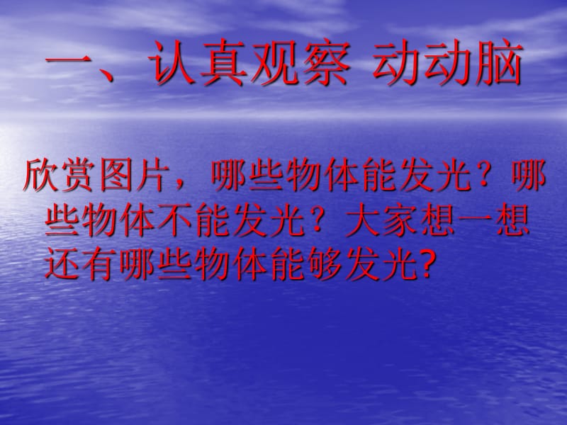 第三章第一节光的传播.ppt_第3页