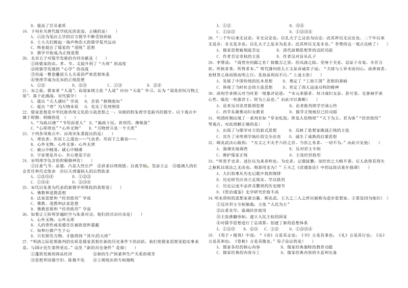 高二历史9月月考.doc_第2页