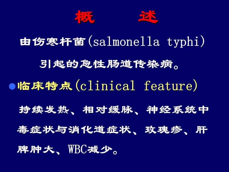 伤寒及副伤寒typhoidfeverparatyphoidfever.ppt_第2页