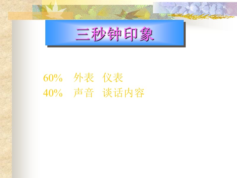 商务礼仪培训.ppt_第2页