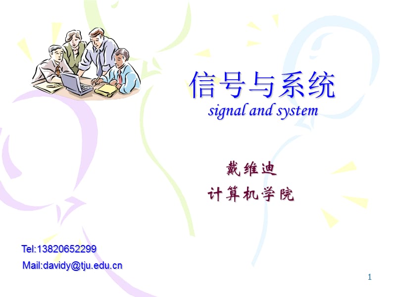 信号与系统signalandsystem.ppt_第1页